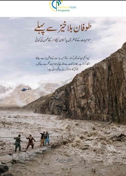Toofaan-e-Bala Khez Se Pahly — Urdu Edition Book Cover